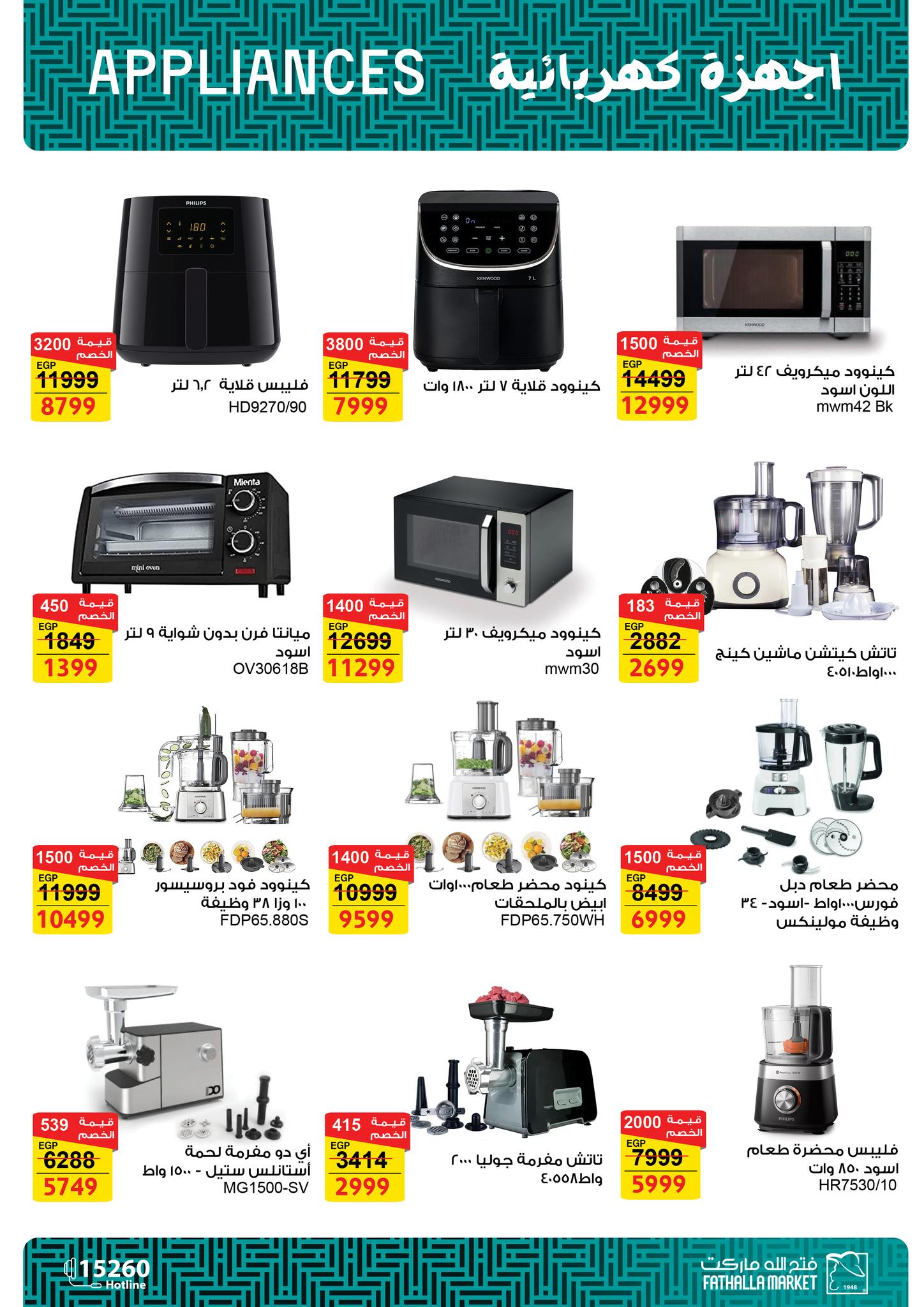 fathalla offers from 20jan to 31jan 2025 عروض فتح الله من 20 يناير حتى 31 يناير 2025 صفحة رقم 70